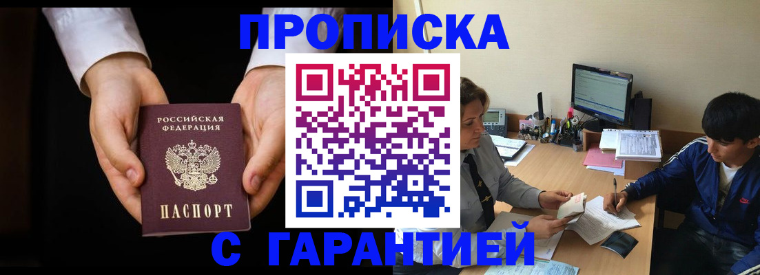 прописка в Карачаевске