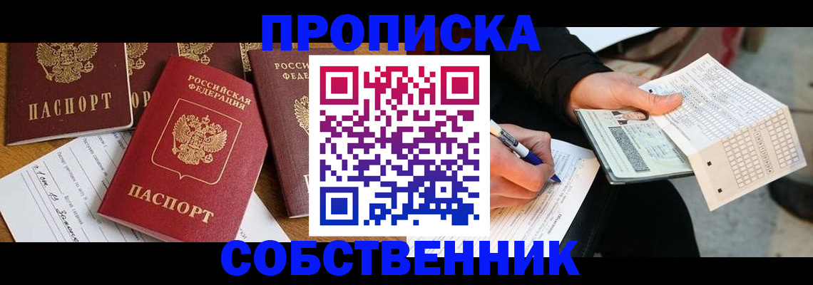 прописка 2025 в Карачаевске