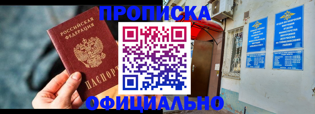 прописка 2025 в Карачаевске