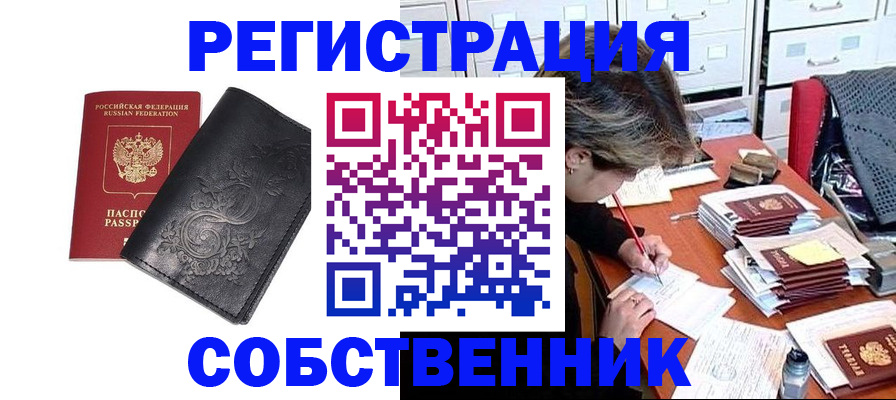 прописка законно в Карачаевске