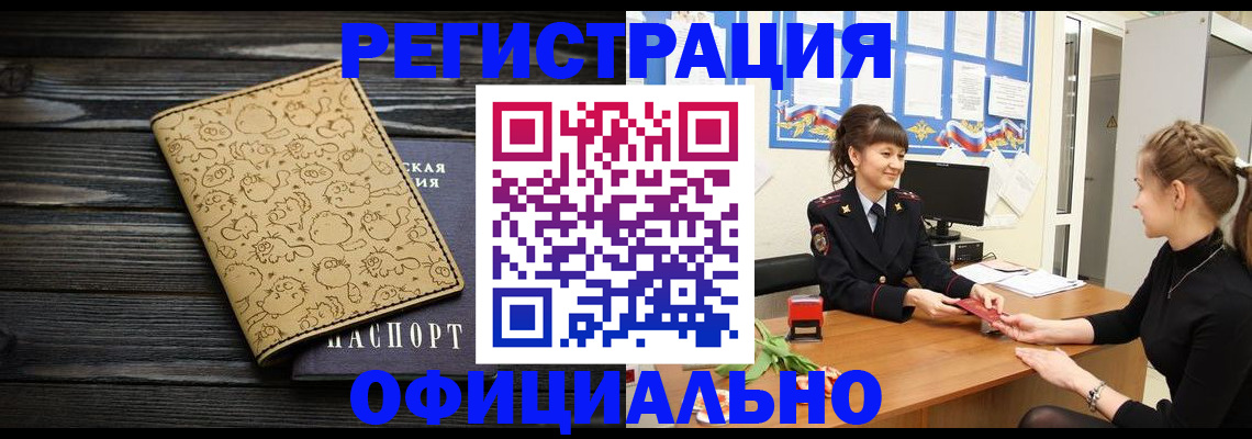 прописка законно в Карачаевске
