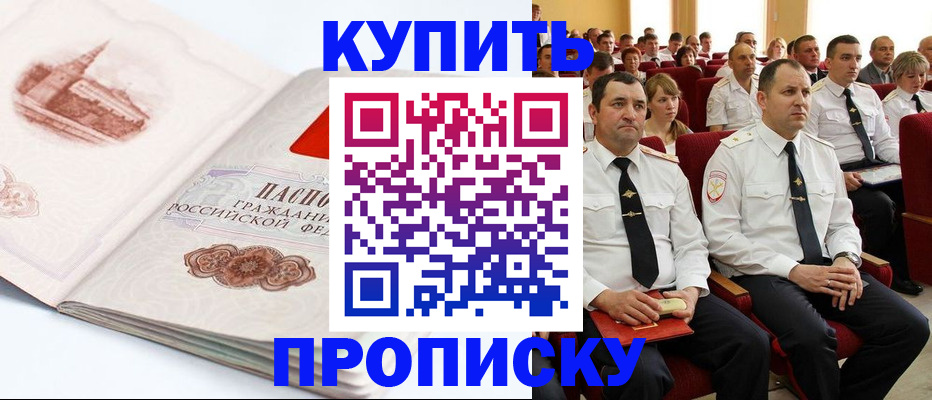 временная прописка в Карачаевске