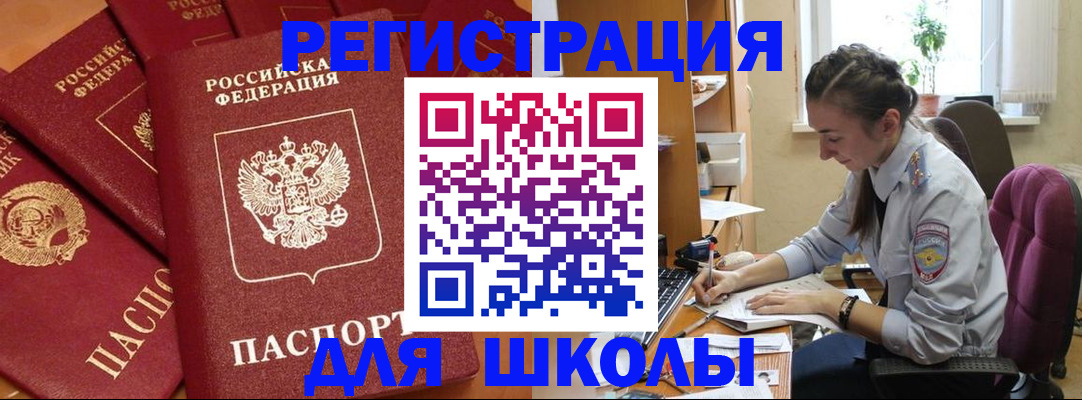 временная регистрация для школы в Карачаевске