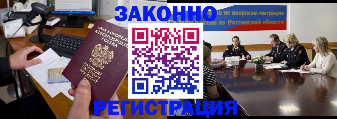 прописка для работы в Карачаевске